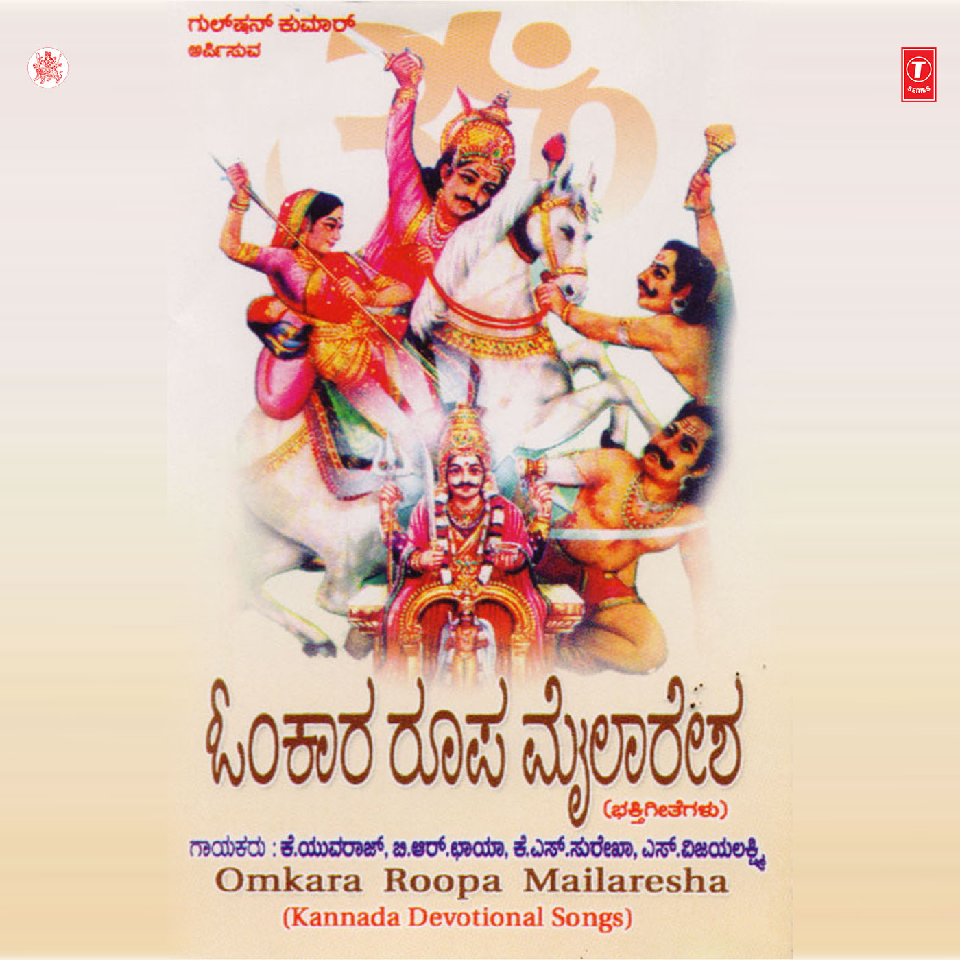 Omkara Roopa_K. Yuvaraj_Omkara Roopa Mailaresha | 在线播放_Omkara Roopa歌词_Omkara Roopa下载 | 网易云音乐