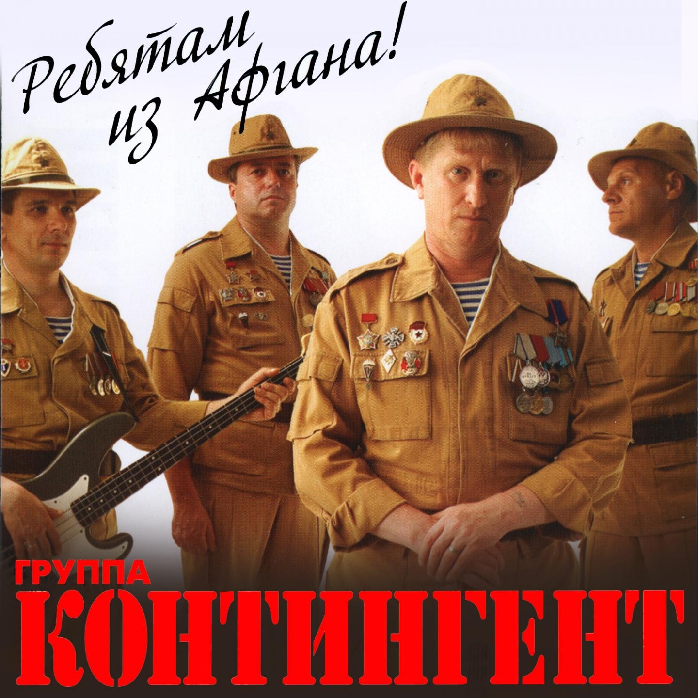 Южный крест_Контингент_Ребятам из Афгана (Лучшие песни) | 在线播放_Южный крест歌词_Южный крест下载 | 网易云音乐