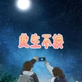 痴心绝对 (深情版)封面