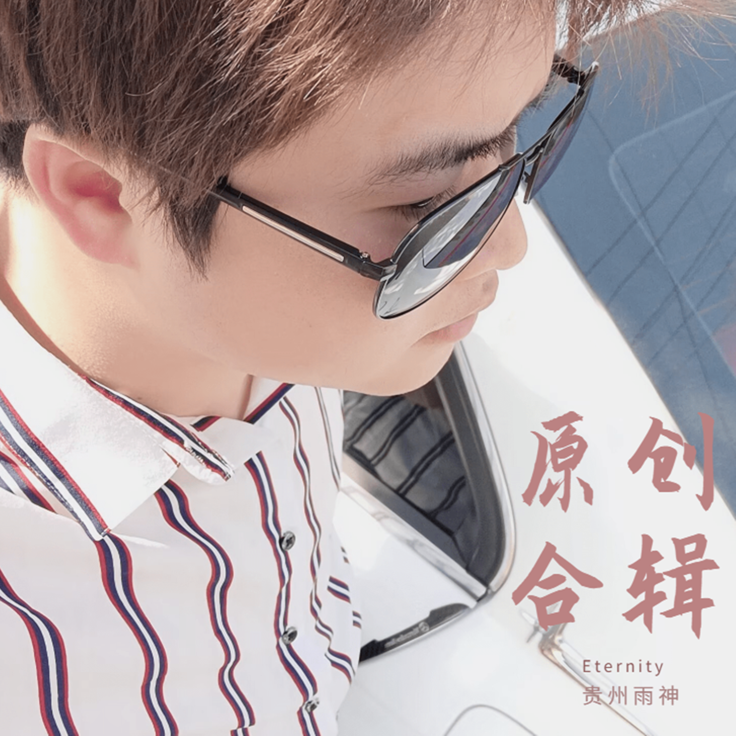 社会很单纯·复杂的是人封面