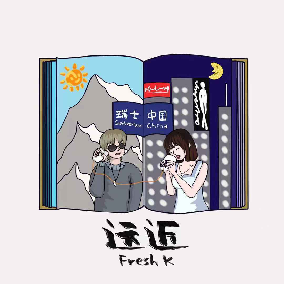 远近封面