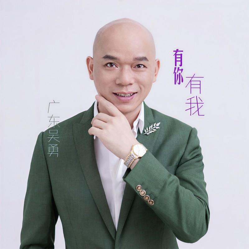 有你有我 海报