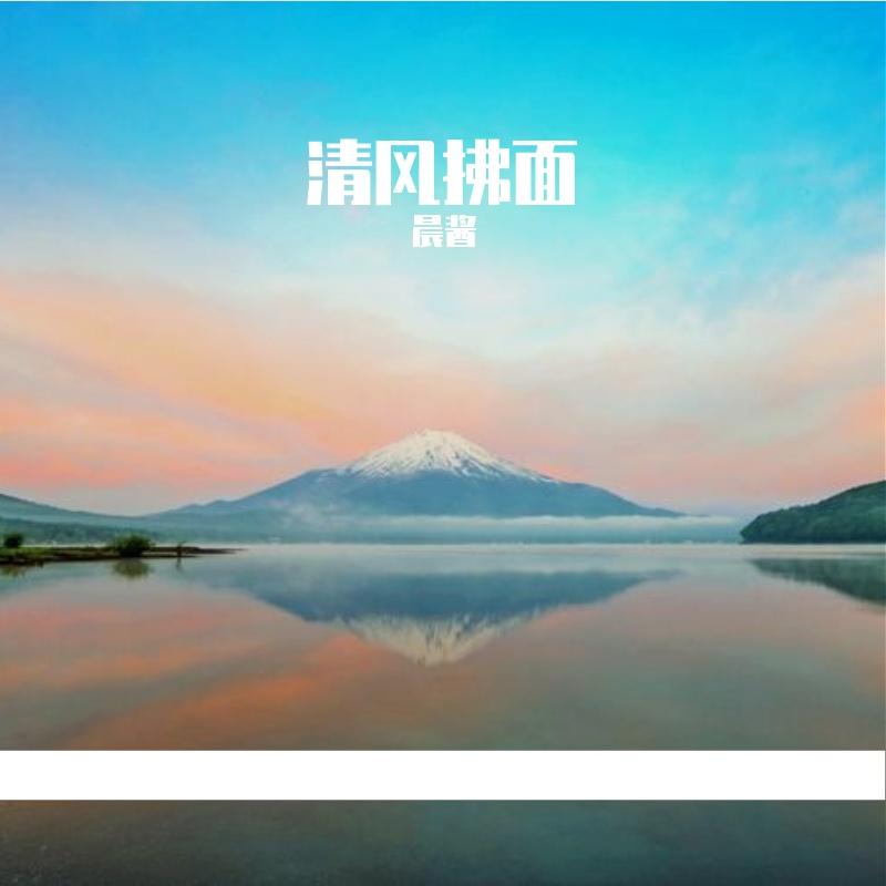 长歌一曲封面