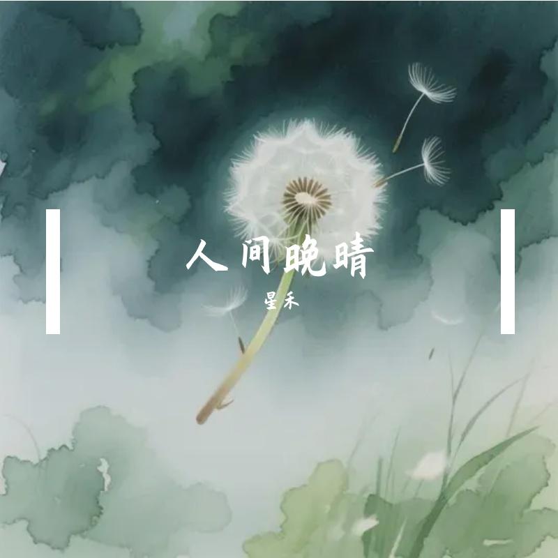独行客封面
