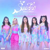 ร้ายก็ได้ (Don't Mind) Special Version - Single