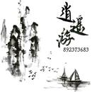 清欢