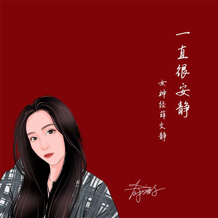 往后余生封面