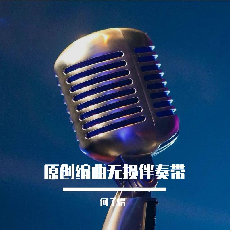 进阶(林俊杰) 伴奏版封面