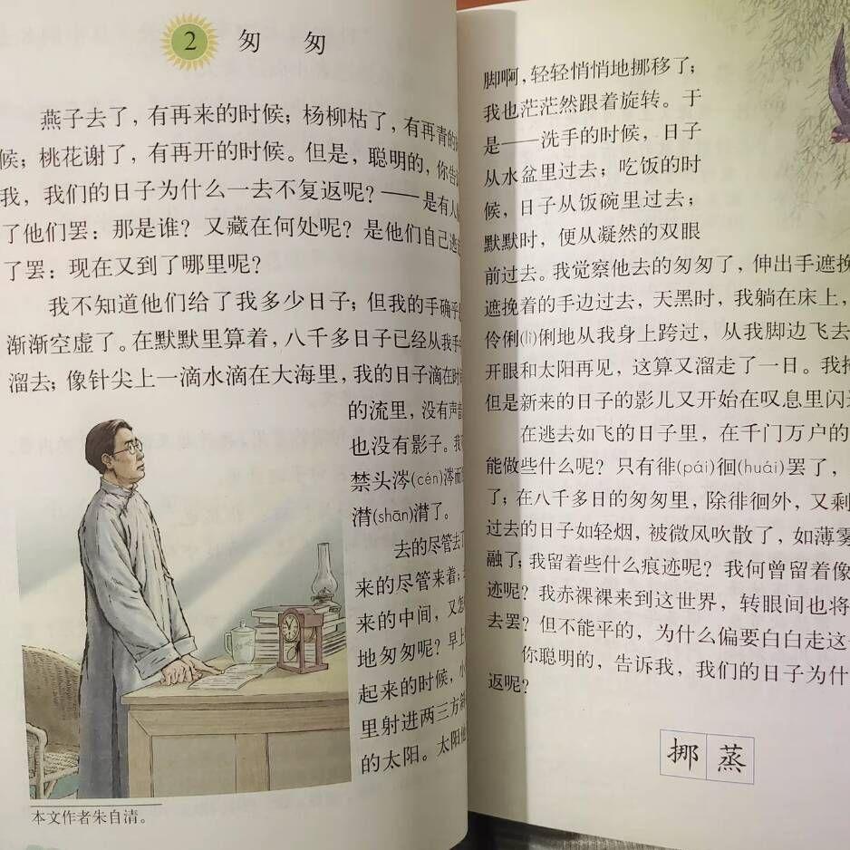 匆匆(朱自清)封面