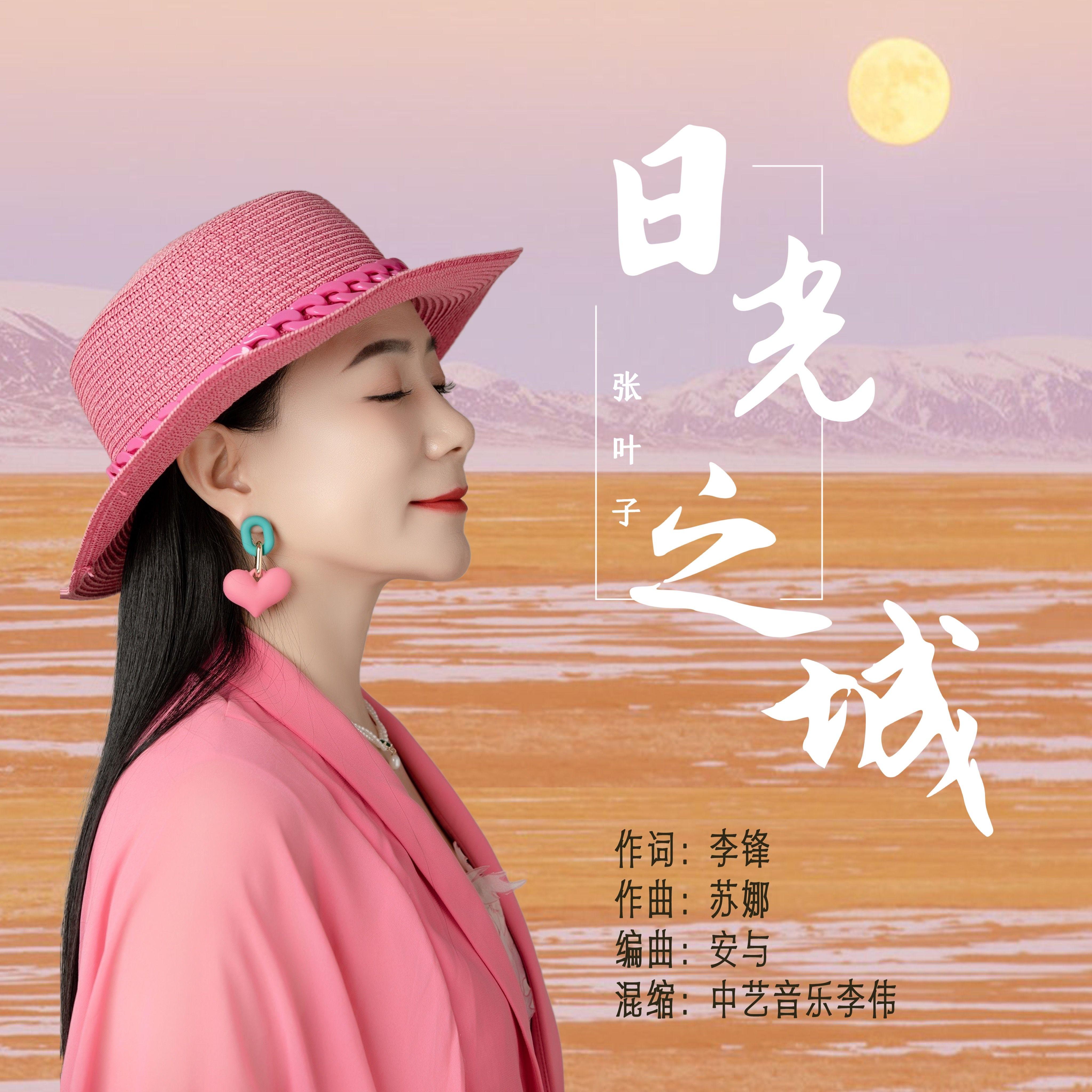 日光之城 伴奏封面