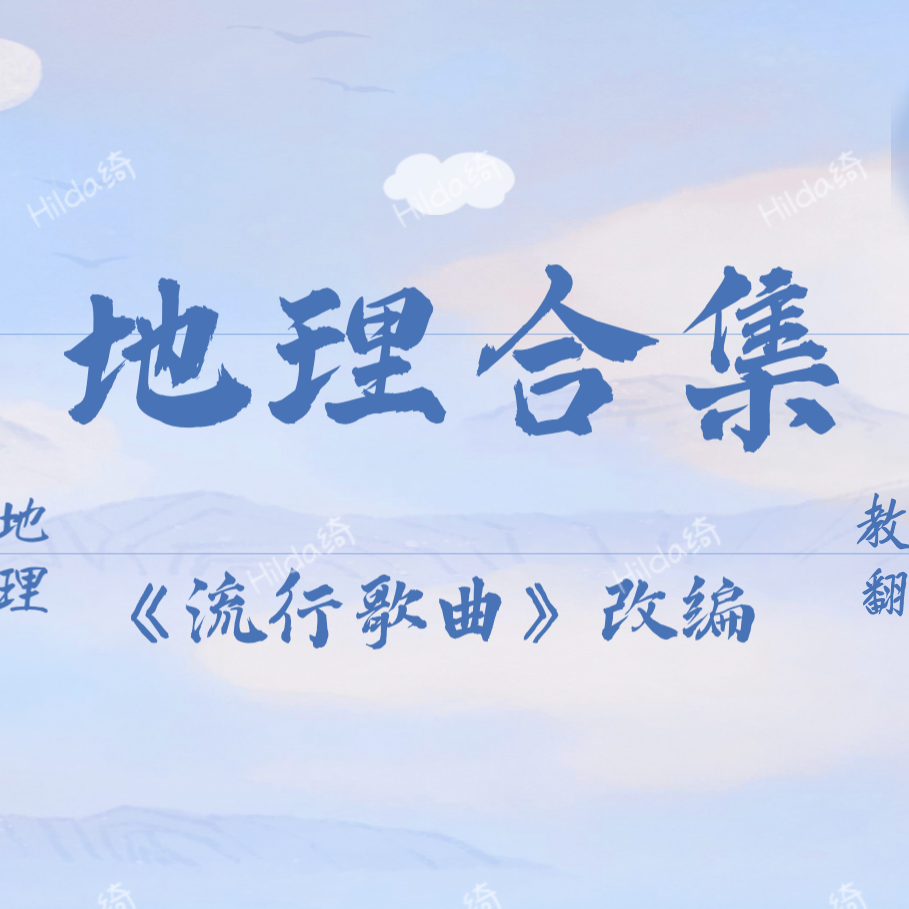 起风了-地理改编之气候特点