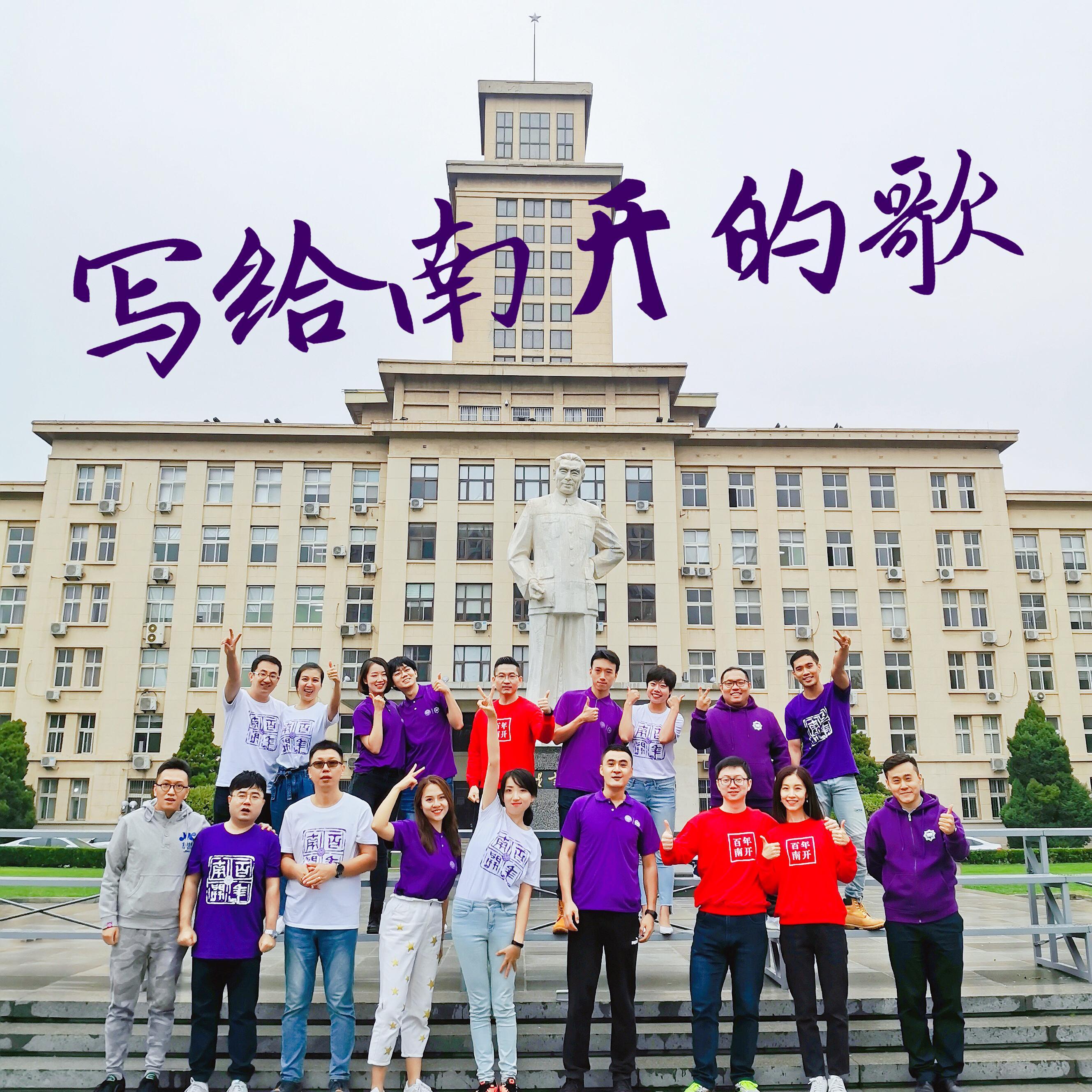 写给南开的歌_煎果人声_写给南开的歌 | 在线播放_写给南开的歌歌词_写给南开的歌下载 | 网易云音乐