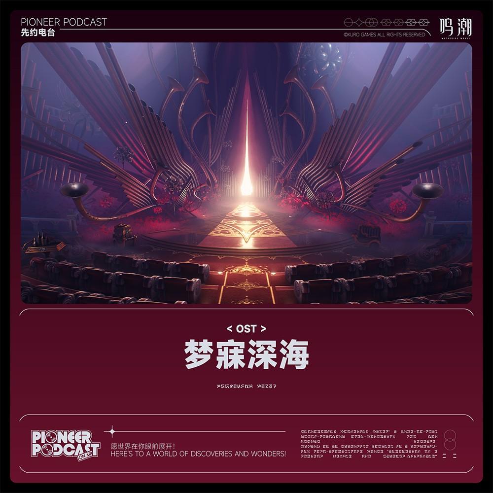 酣梦于彼岸深红