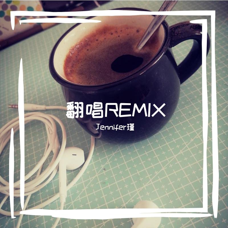 重启如约 - Jennifer瑾封面
