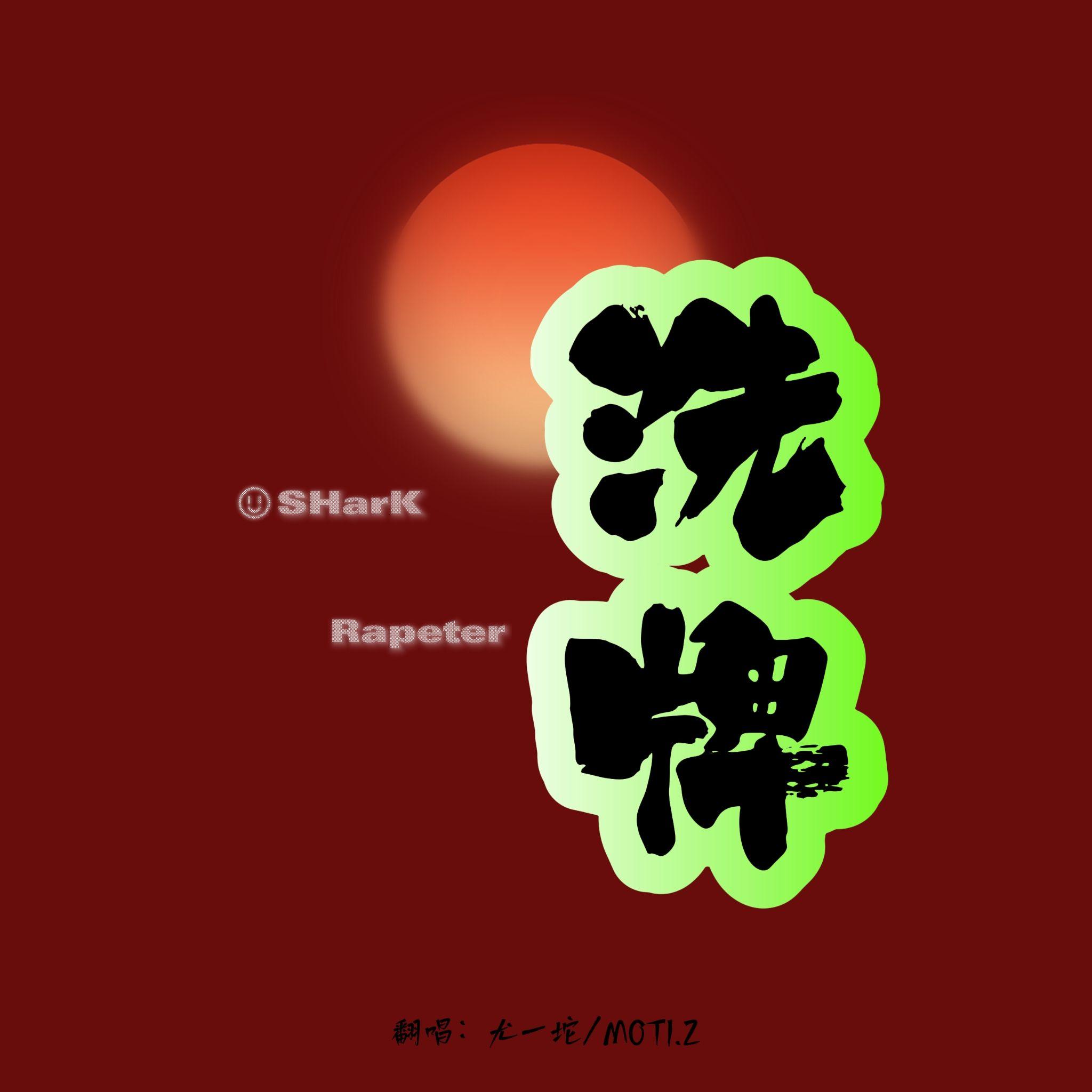 洗牌 海報