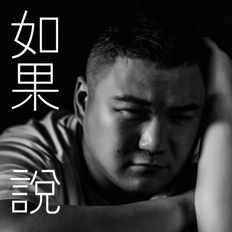 原来你 (语言版)封面