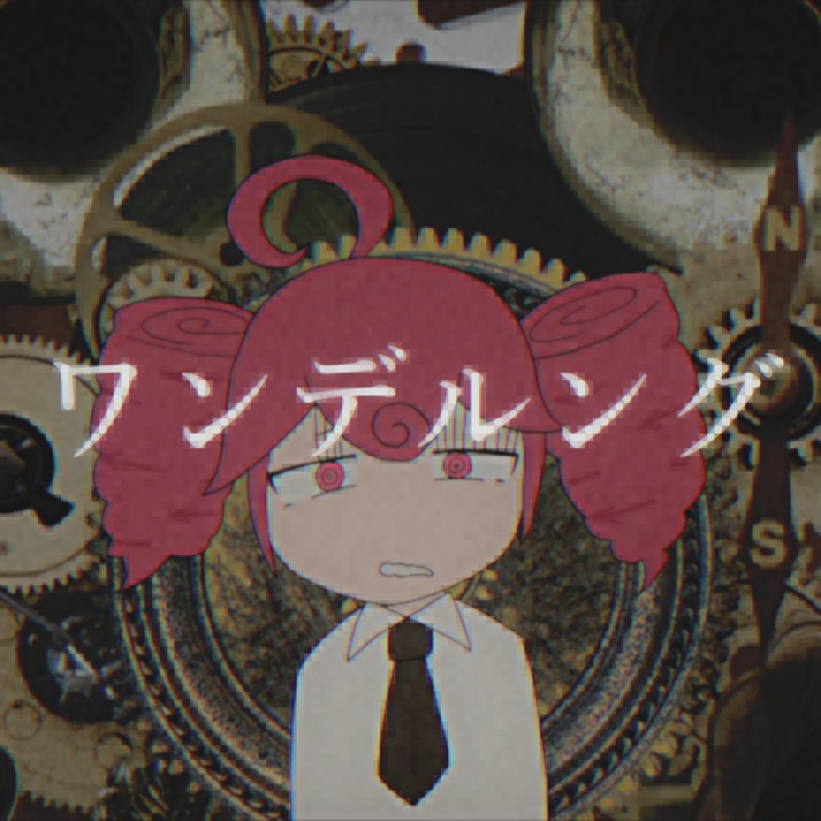 ワンデルング (feat. 重音テト)