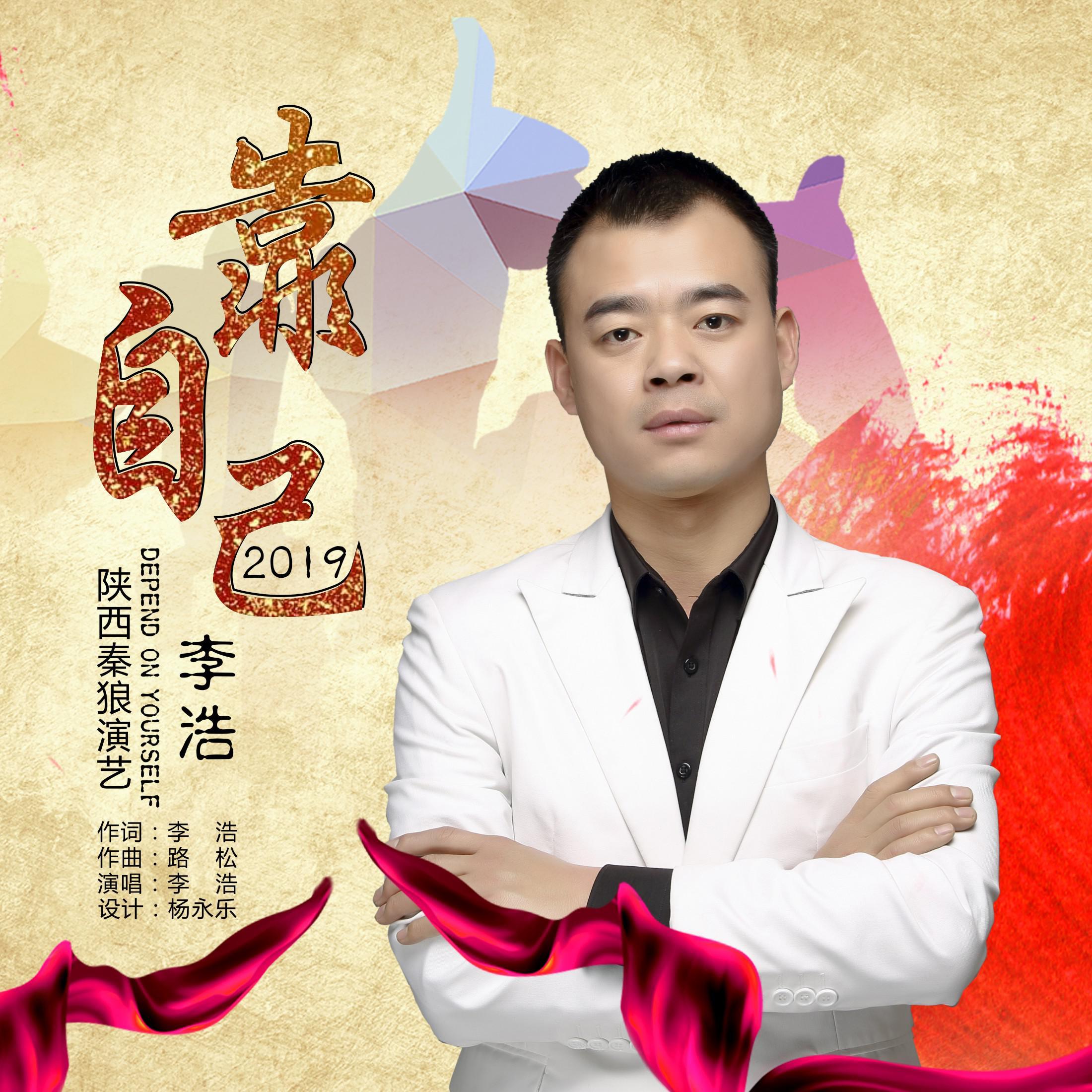靠自己原唱W封面