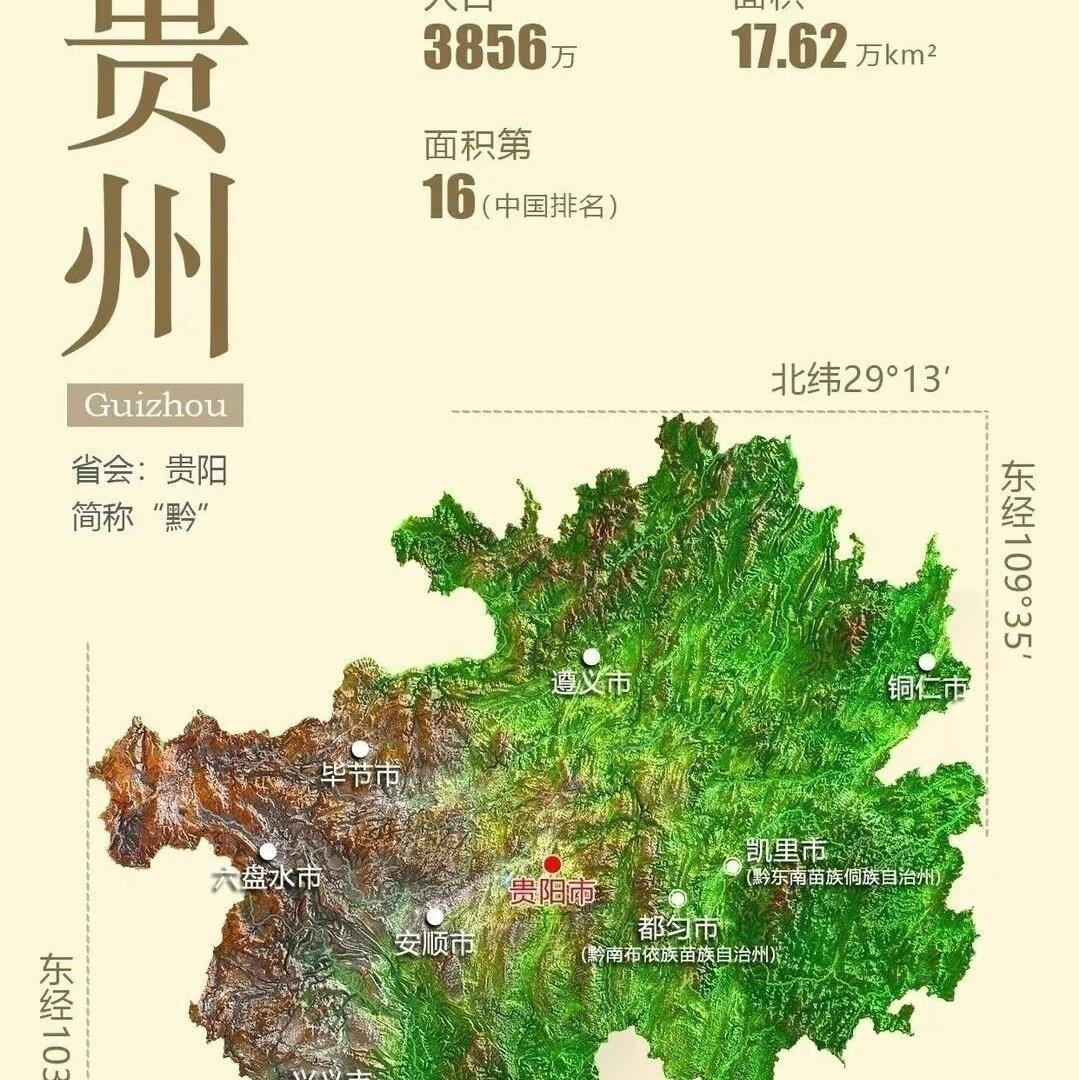 铜仁封面