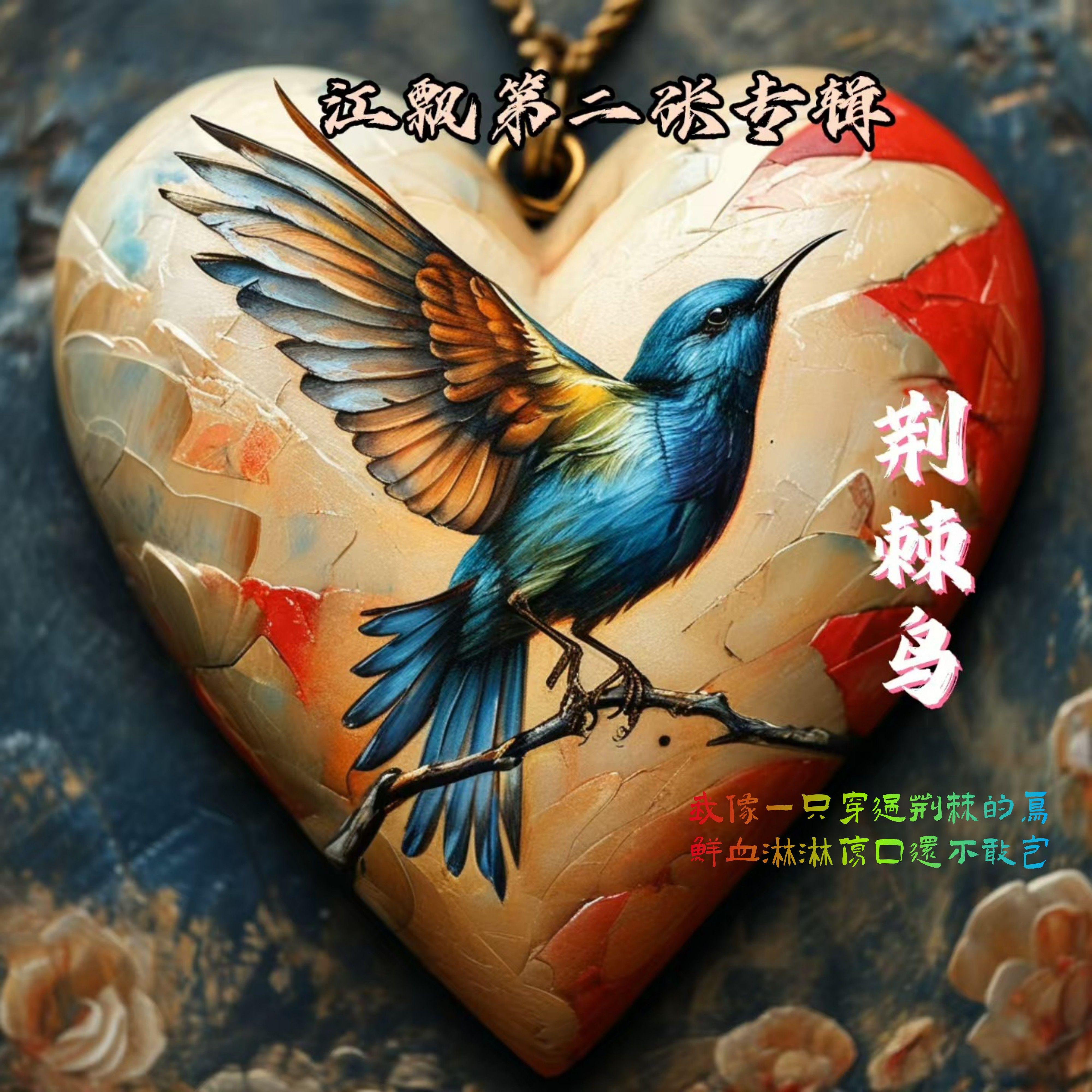 一路走下去封面
