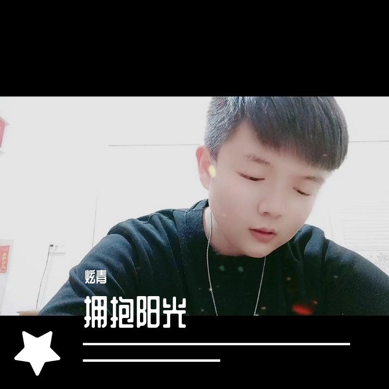 拥抱阳光封面