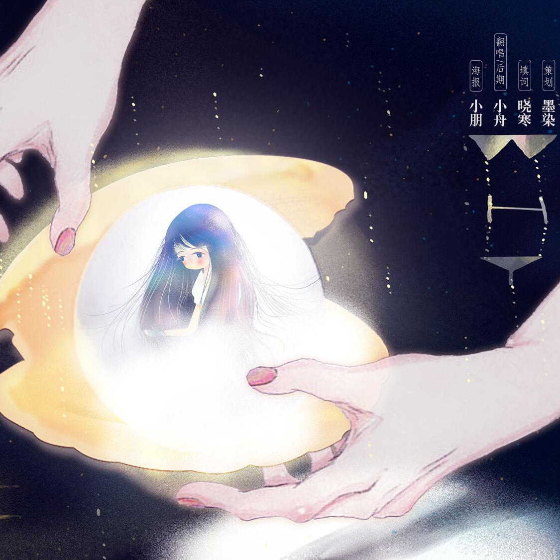 Why (广播剧《原味三分甜》ED)（翻自 白娥娟）