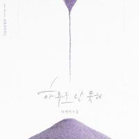 역류 OST Part.16