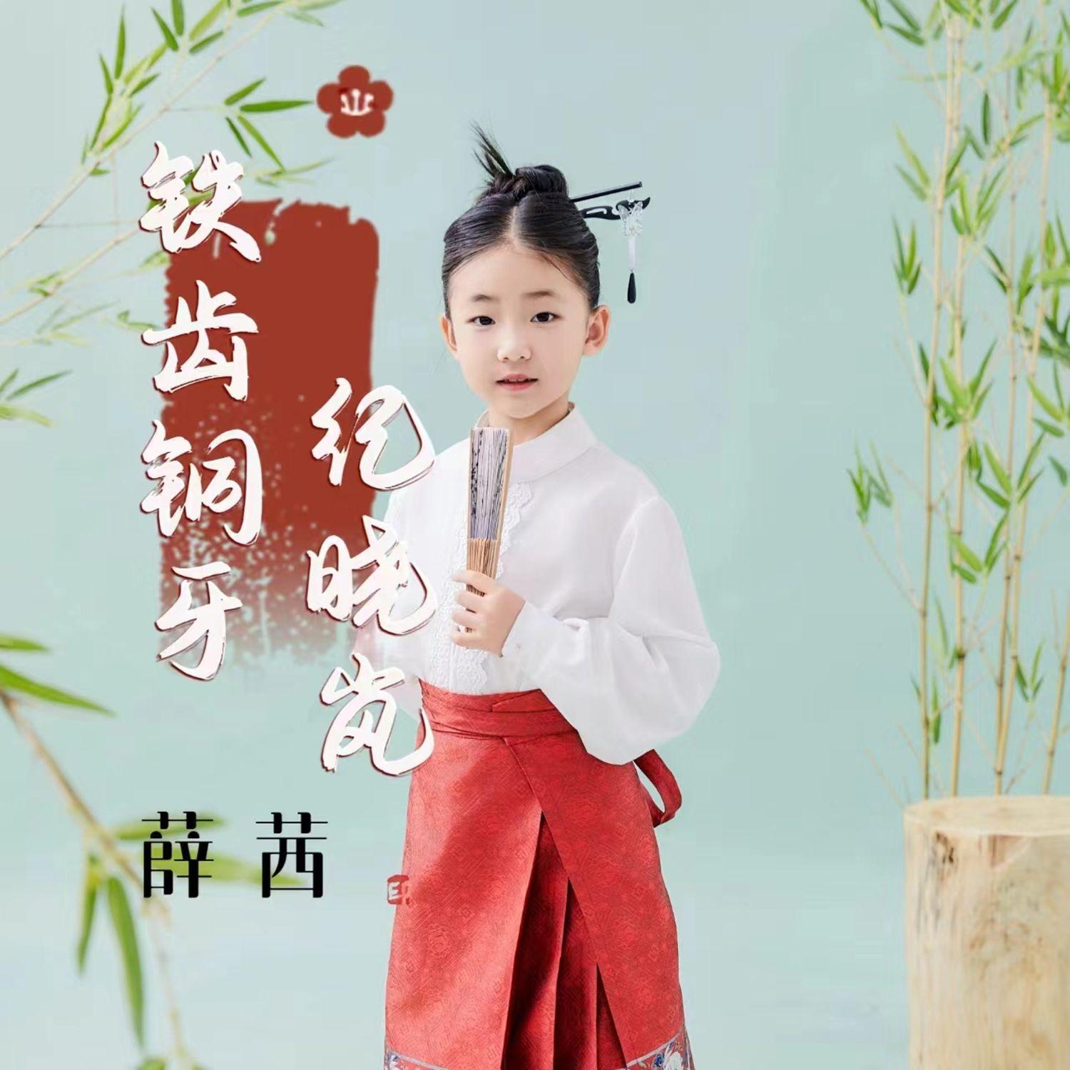 铁齿铜牙纪晓岚封面