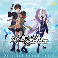 流星ワールドアクター The Strange World  Original Sound Track