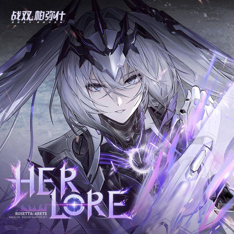 她的传说 Her Lore
