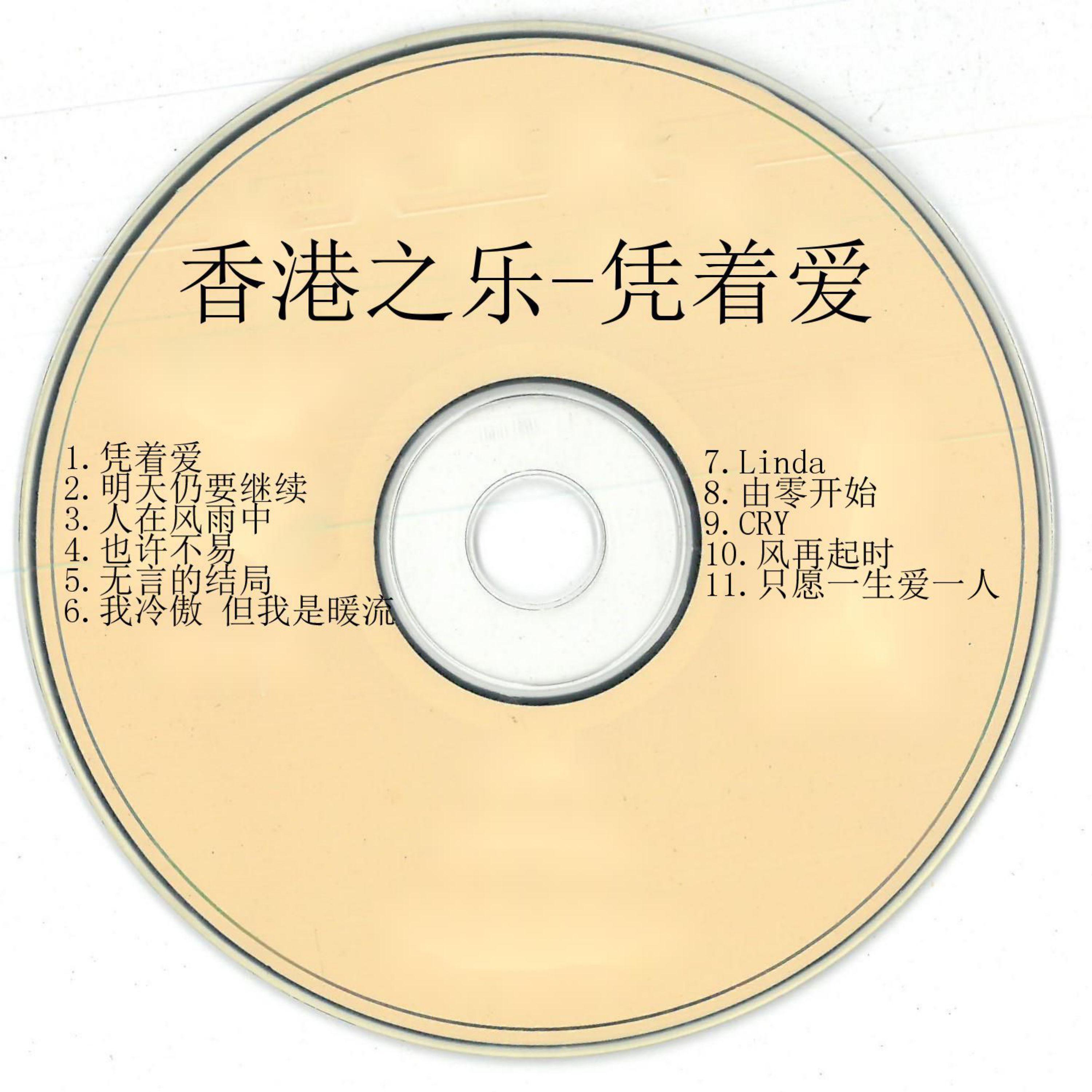 明天仍要继续 - 新时代轻音乐团封面
