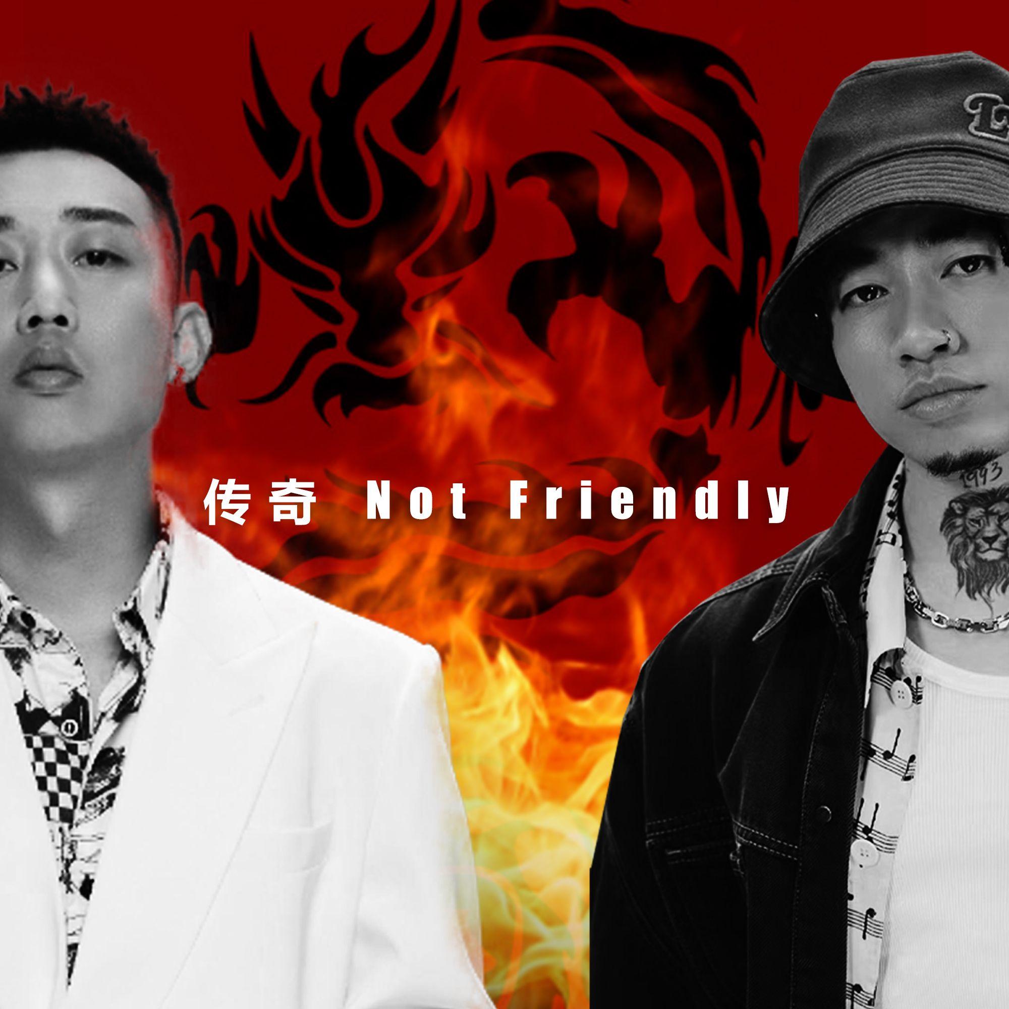 传奇 Not friendly -GAI周延/马思唯 (Prod.Gr33nart Beats)