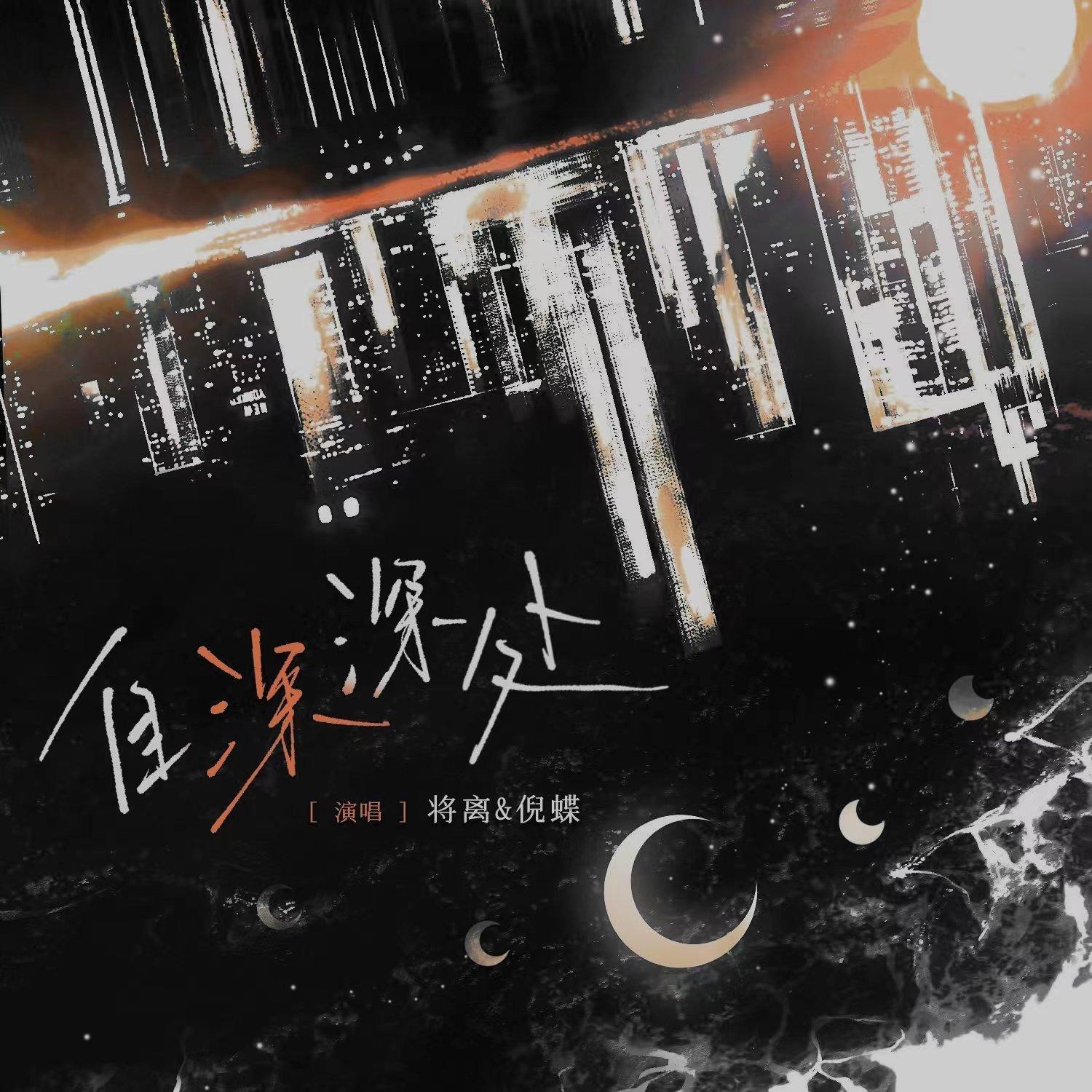 自深深处封面
