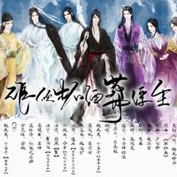 【魔道祖师·群像】谁倾杯酒葬浮生
