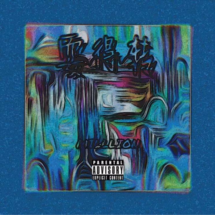 已被封印封面