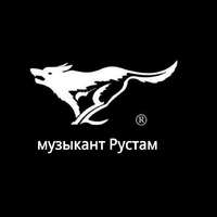 музыкант Рустам