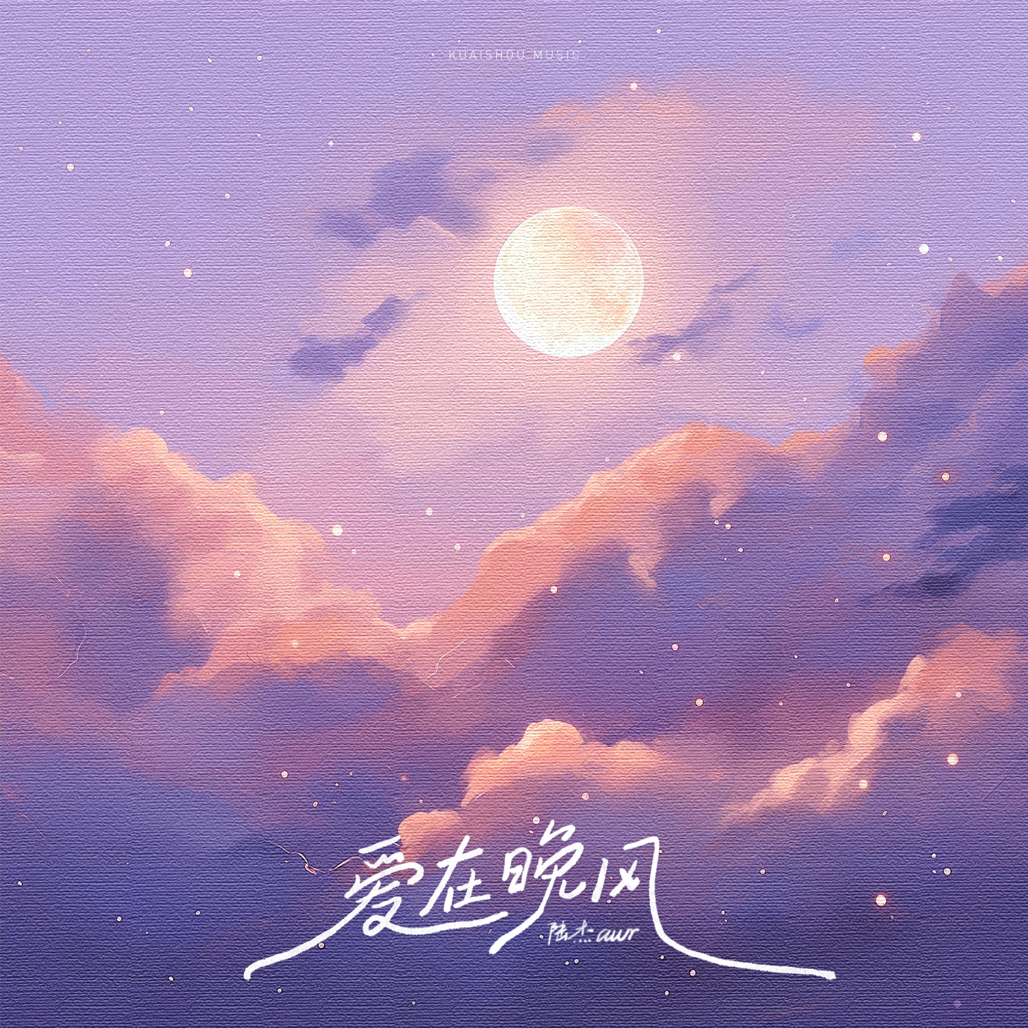 爱在晚风_陆杰awr_爱在晚风 | 在线播放_爱在晚风歌词_爱在晚风下载 | 网易云音乐