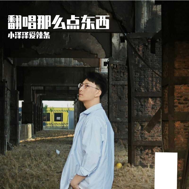 走走封面