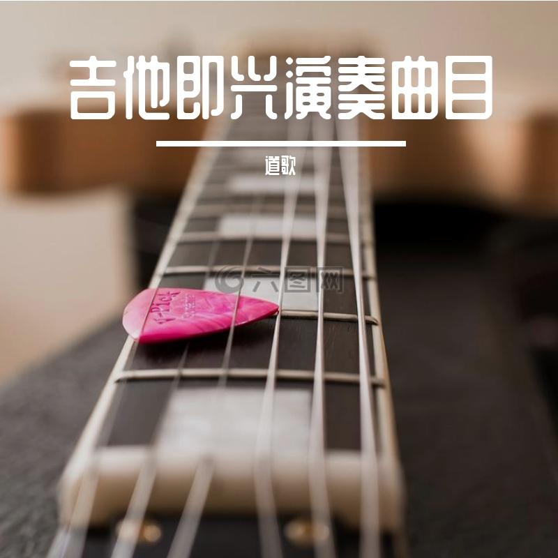 绿岛小夜曲(吉他版)封面