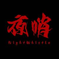 夜哨NightWhistle资料,夜哨NightWhistle最新歌曲,夜哨NightWhistleMV视频,夜哨NightWhistle音乐专辑,夜哨NightWhistle好听的歌