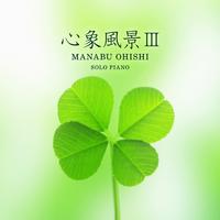 大石学 - Little Poem