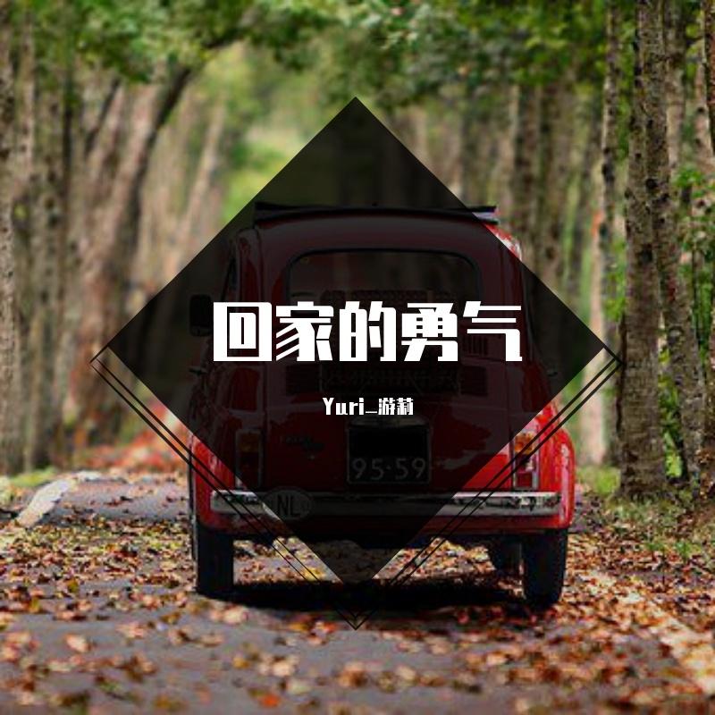 无心害你封面