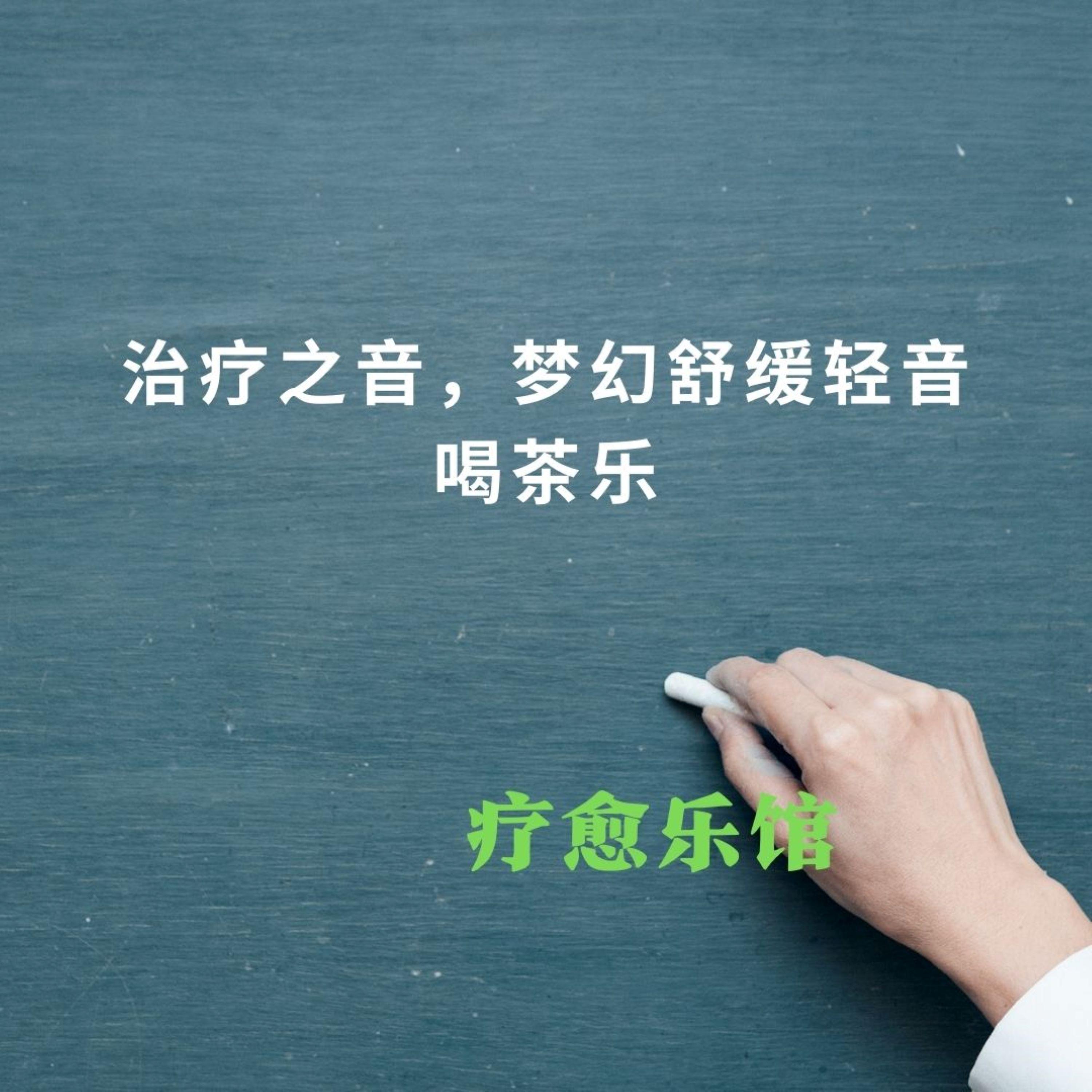 星球治愈封面