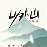 山外山