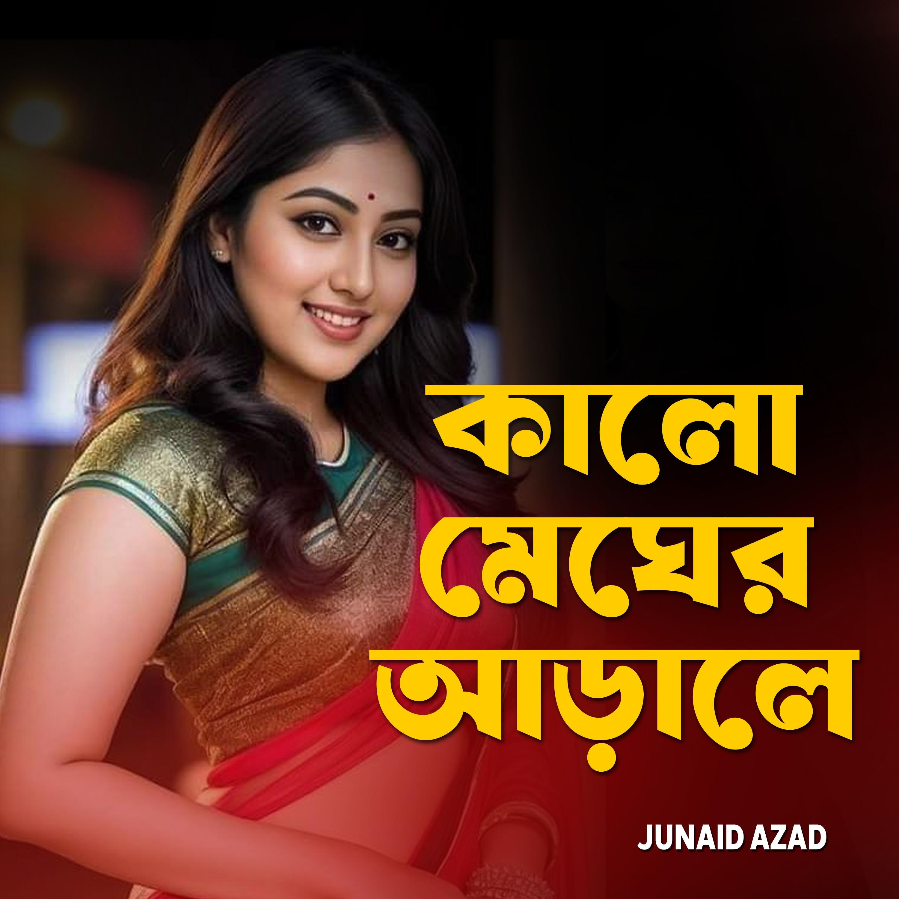 কালো মেঘের আড়ালে