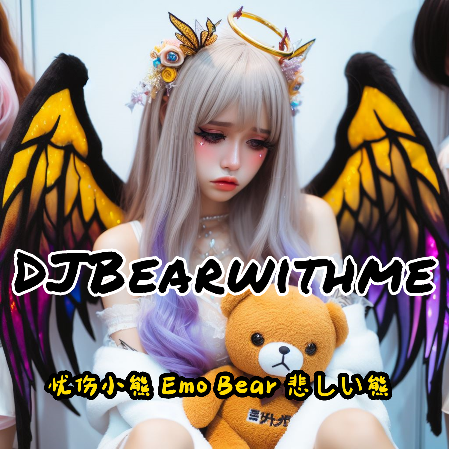 Refrain 阿南亮子Anan Ryoko(DJBearwithme remix)emo bear