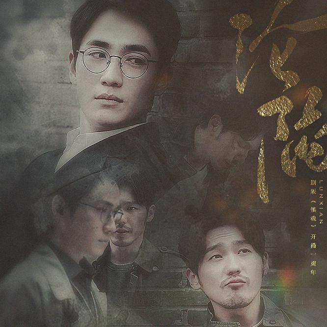 沦陷——记《镇魂》_子无余_【镇魂】沦陷——记《镇魂》开播一周年 | 在线播放_沦陷——记《镇魂》歌词_沦陷——记《镇魂》下载 | 网易云音乐