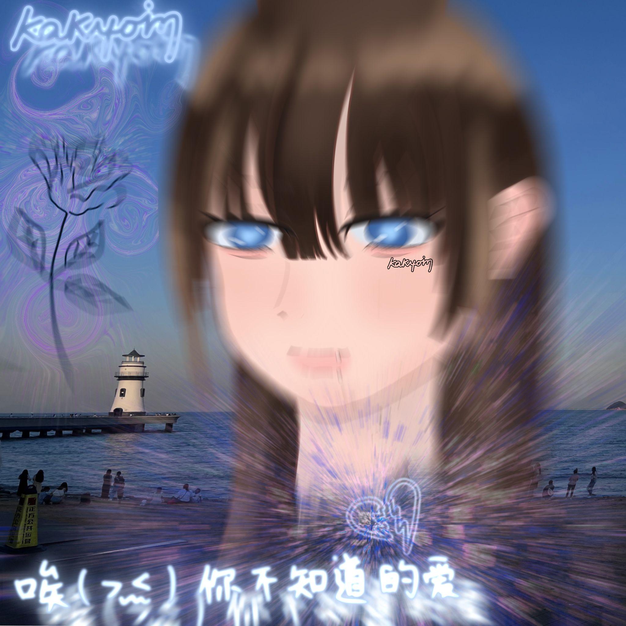 唉（>﹏<） 你不知道的爱封面