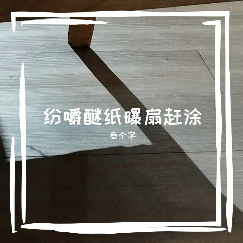 盒允细琶恼压勇辆蕉封面