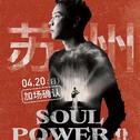 陶喆Soul Power II济南沈阳演唱会歌单